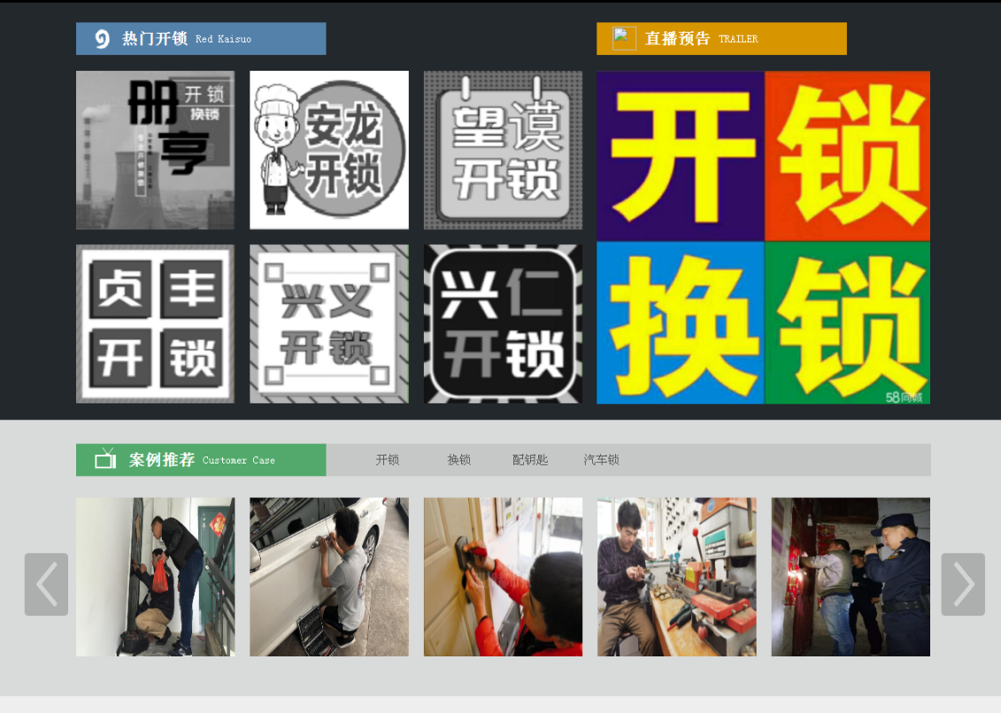 禹会黔西南开锁网门户网站